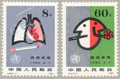 中国1980年禁煙運動2種