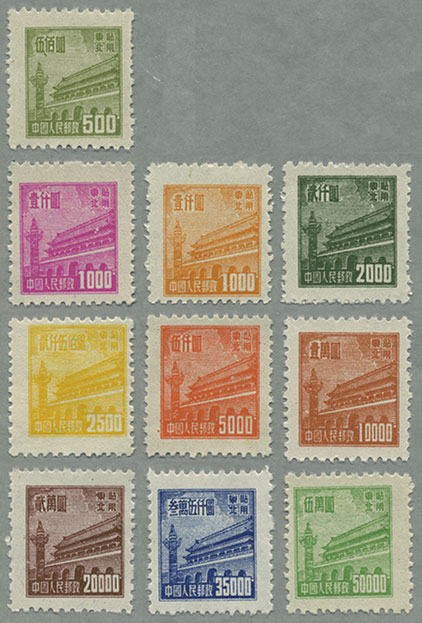 中国 1950年天安門図東北貼用第1版10種(普東1) - 日本切手・外国切手の 