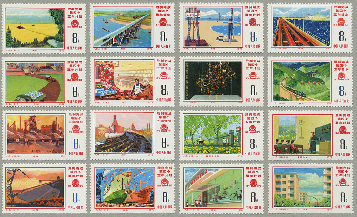 中国 1976年第4次5ヵ年計画勝利完成16種(J8) - 日本切手・外国切手の