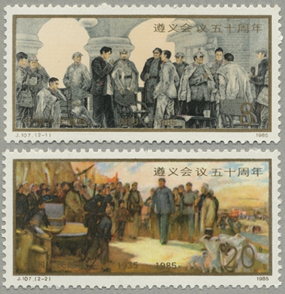 中国 1985年遵義会議50周年2種(J107) - 日本切手・外国切手の販売