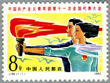 中国1982年共産主義青年団第11回全国大会