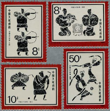中国1986年中国古代スポーツ4種