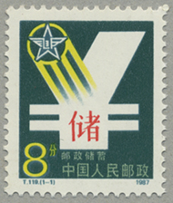 郵便貯金(T119)