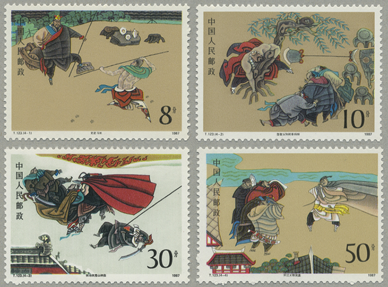 中国 1987年中国古典文学名著〈水滸伝〉1次4種(T123) - 日本切手・外国