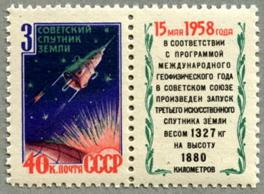 ロシア 1958年スプートニク3号タブ付き