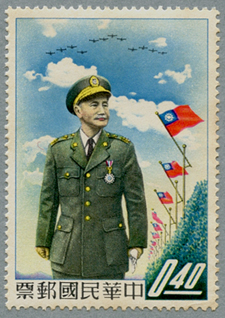 台湾 1958年蒋介石総統 ※強シミ - 日本切手・外国切手の販売・趣味の 