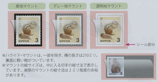 切手収集用品・オリジナルコレクション作りの必需品 日本切手・外国切手の販売・趣味の切手専門店マルメイト